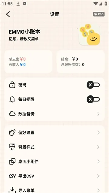 emmo小账本(记账理财软件) emmo小账本(记账理财软件)