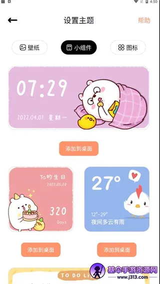 恋恋小组件最新手机版 恋恋小组件最新手机版