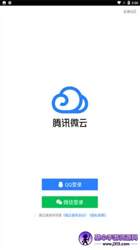 腾讯云盘(云存储工具) 腾讯云盘(云存储工具)