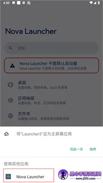 Nova Launcher2025下载安装 Nova Launcher2025下载安装