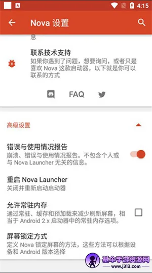 Nova Launcher2025下载安装 Nova Launcher2025下载安装