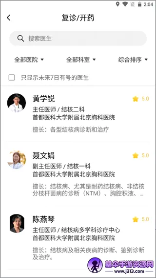 百医通2025下载安装 百医通2025下载安装