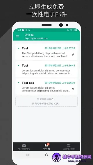 无限邮箱老版本(临时邮箱软件) 无限邮箱老版本(临时邮箱软件)