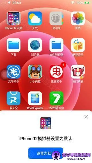 iPhone12启动器中文版(苹果桌面模拟器) iPhone12启动器中文版(苹果桌面模拟器)