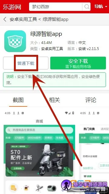 绿源智能安卓版手机版 绿源智能安卓版手机版