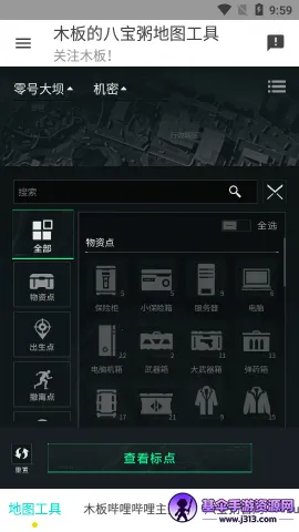 三角洲地图工具(三角洲游戏辅助) 三角洲地图工具(三角洲游戏辅助)