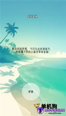 ڤ��Сɭ��(��������С��Ϸ)