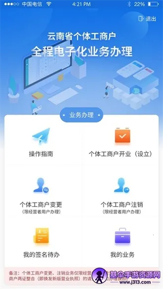 云南个体全程电子化安卓版手机版 云南个体全程电子化安卓版手机版