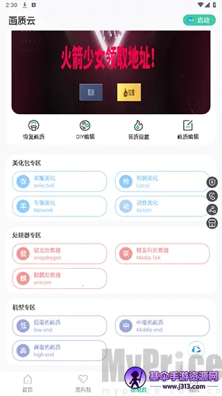 画质云(游戏画质助手) 画质云(游戏画质助手)