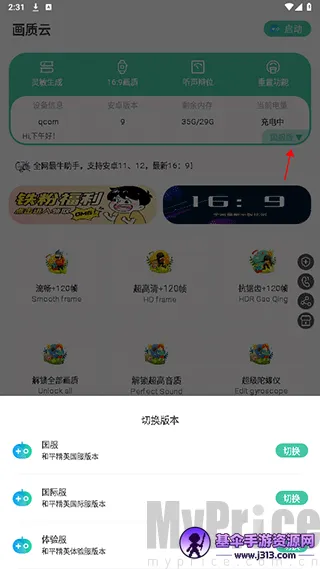 画质云(游戏画质助手) 画质云(游戏画质助手)