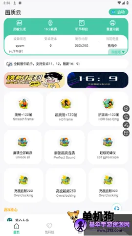 画质云(游戏画质助手) 画质云(游戏画质助手)