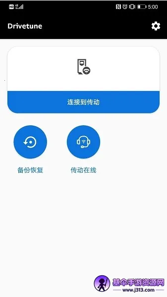 Drivetune最新手机版 Drivetune最新手机版