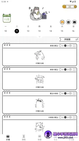 计划喵(日程管理软件) 计划喵(日程管理软件)