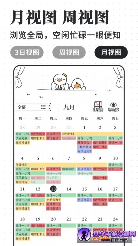 计划喵(日程管理软件) 计划喵(日程管理软件)