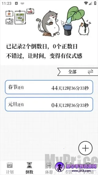 计划喵(日程管理软件) 计划喵(日程管理软件)