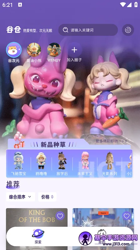 谷仓(二次元购物平台) 谷仓(二次元购物平台)