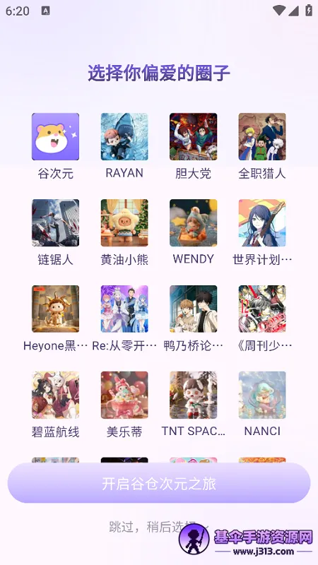 谷仓(二次元购物平台) 谷仓(二次元购物平台)