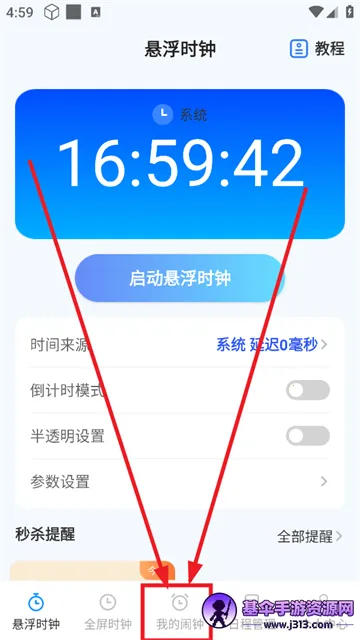 整点报时2026官方正版 整点报时2026官方正版