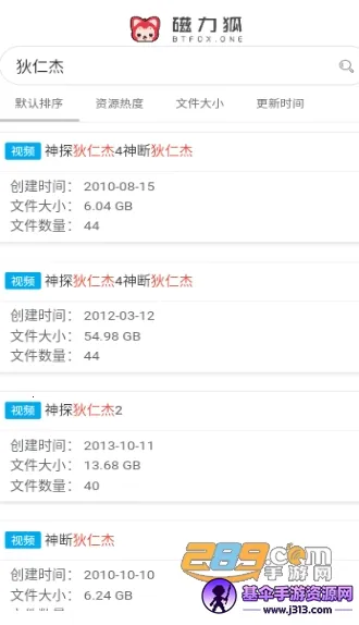 磁力狐(磁力资源下载) 磁力狐(磁力资源下载)