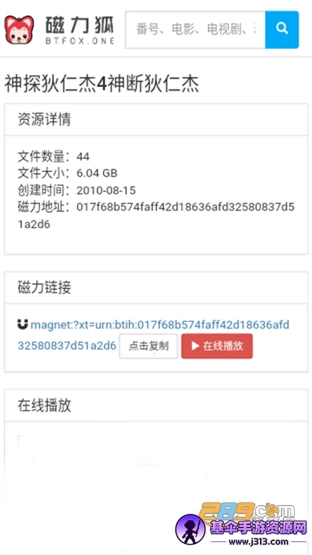 磁力狐(磁力资源下载) 磁力狐(磁力资源下载)