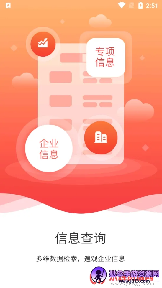 国信(企业信息查询软件) 国信(企业信息查询软件)