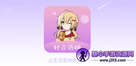 轻音语聊(免费同城交友) 轻音语聊(免费同城交友)