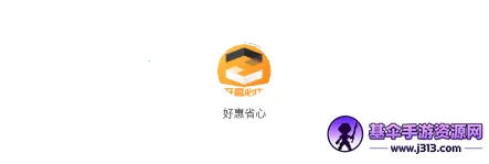 好惠省心安卓版手机版 好惠省心安卓版手机版