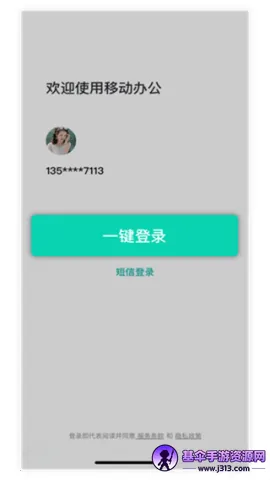 中移移动办公(企业办公软件) 中移移动办公(企业办公软件)