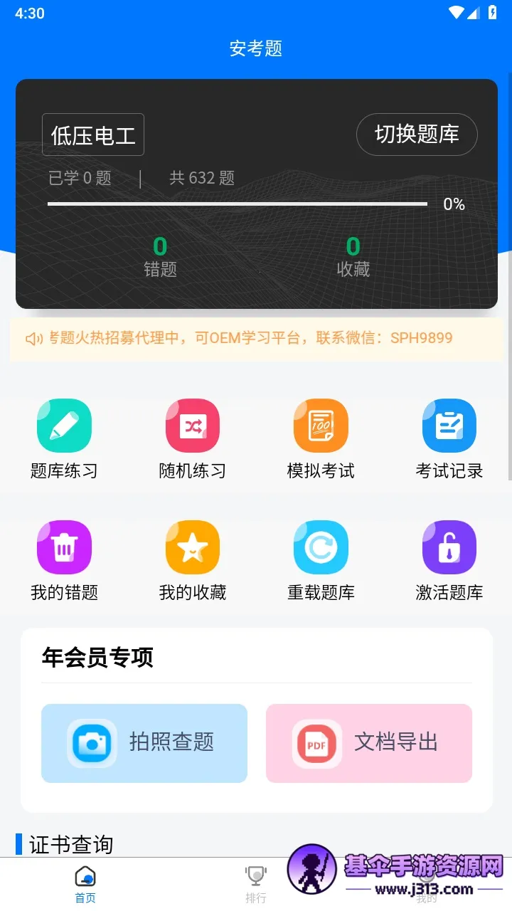 安考题(线上教育平台) 安考题(线上教育平台)