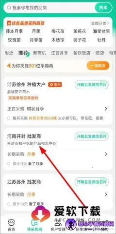 一亩田(农产品交易平台) 一亩田(农产品交易平台)
