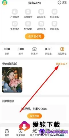 一亩田(农产品交易平台) 一亩田(农产品交易平台)