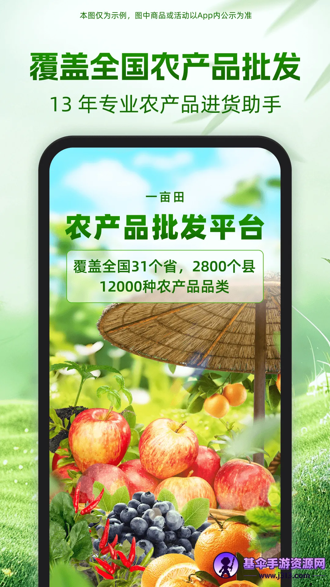 一亩田(农产品交易平台) 一亩田(农产品交易平台)