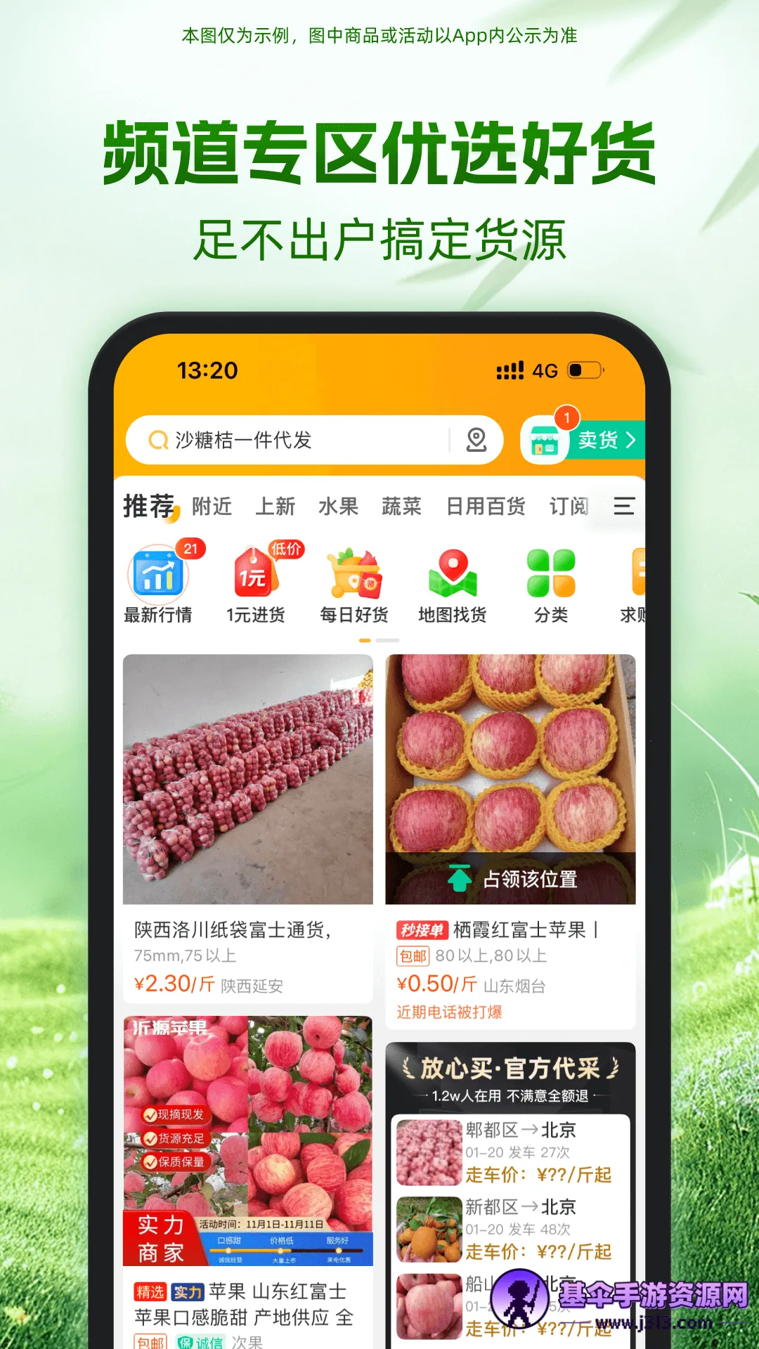 一亩田(农产品交易平台) 一亩田(农产品交易平台)