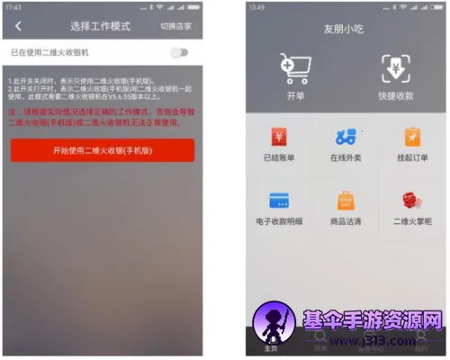 二维火收银(店铺收银软件) 二维火收银(店铺收银软件)