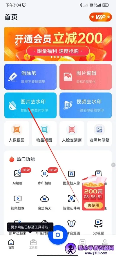 无痕消除笔(图片处理软件) 无痕消除笔(图片处理软件)