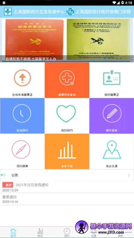 �Ϻ����ù�������(��������App)