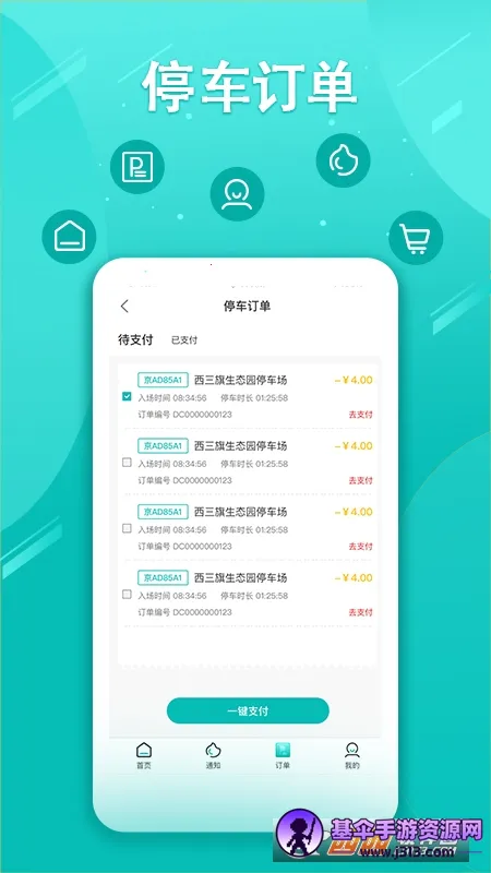 ����ͣ��(ͣ������ƽ̨)