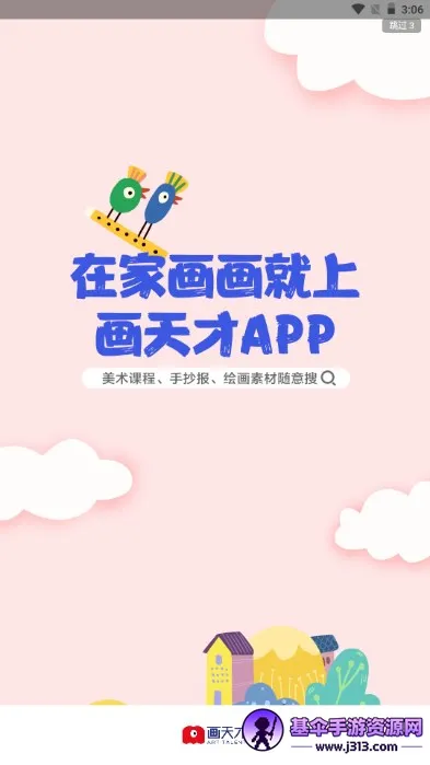 画天才(美术学习平台) 画天才(美术学习平台)