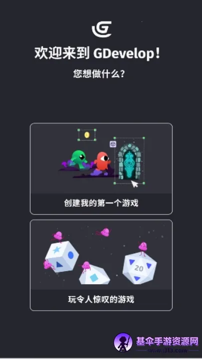 GDevelop2025�ٷ����°汾