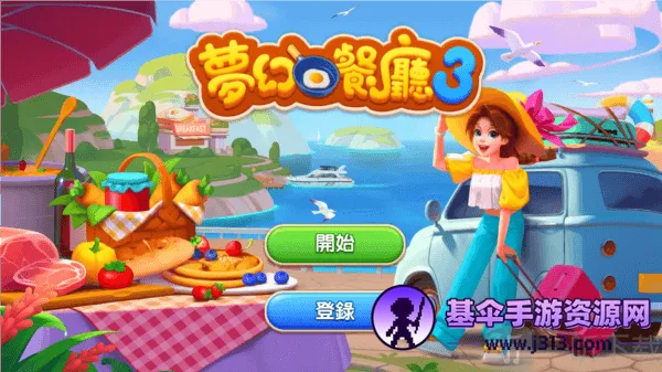 �λò���3(������Ӫ��Ϸ)
