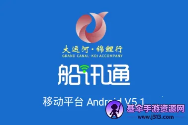 船讯通(船舶航运服务) 船讯通(船舶航运服务)