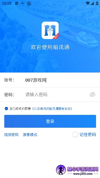 船讯通(船舶航运服务) 船讯通(船舶航运服务)