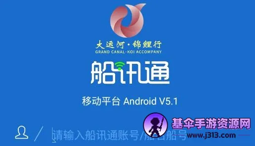 船讯通(船舶航运服务) 船讯通(船舶航运服务)