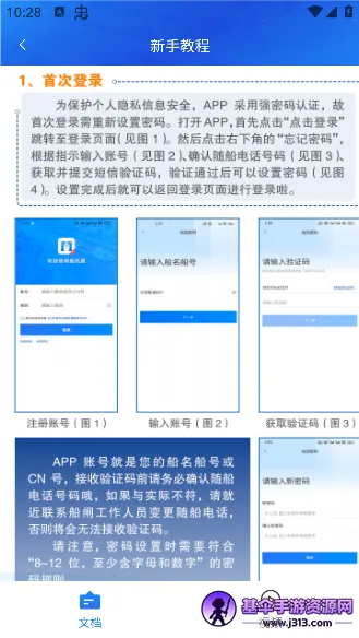 船讯通(船舶航运服务) 船讯通(船舶航运服务)
