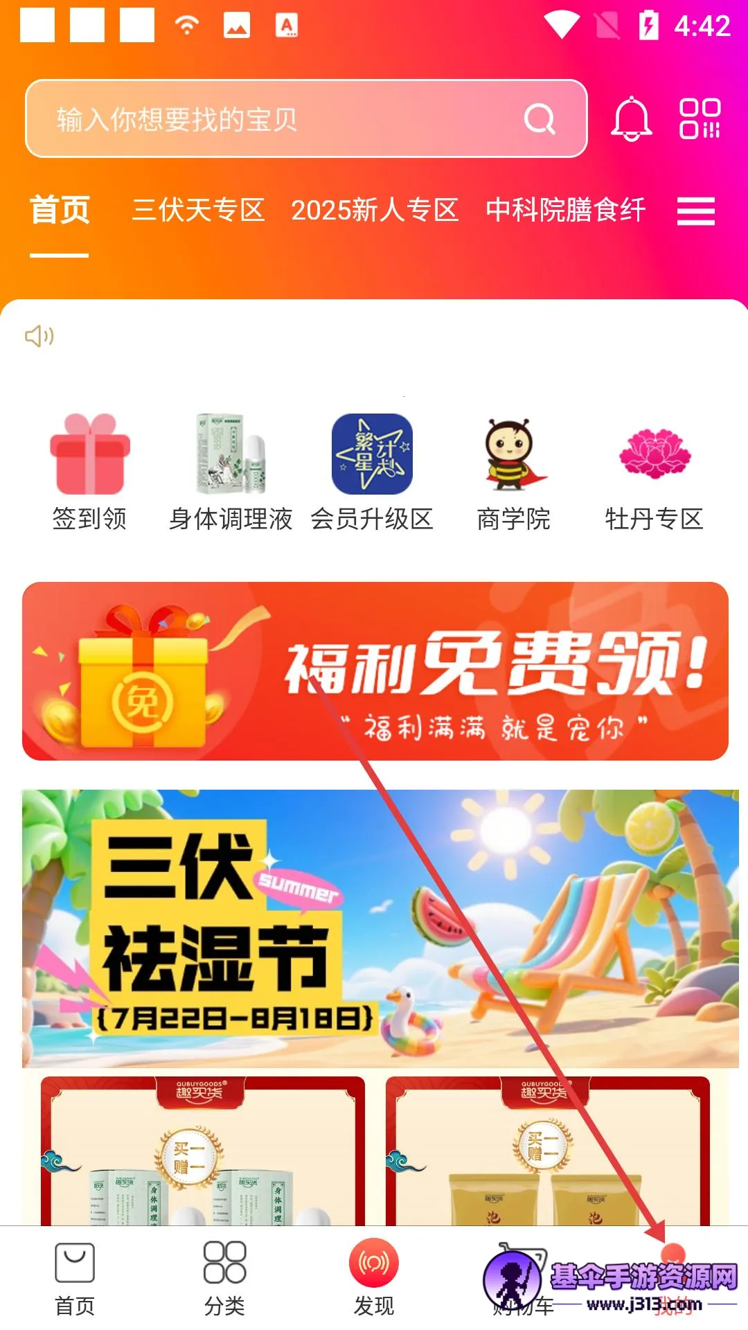 趣买货安卓版手机版 趣买货安卓版手机版