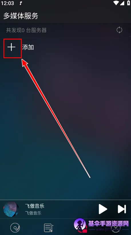 飞傲音乐播放器(音乐播放软件) 飞傲音乐播放器(音乐播放软件)