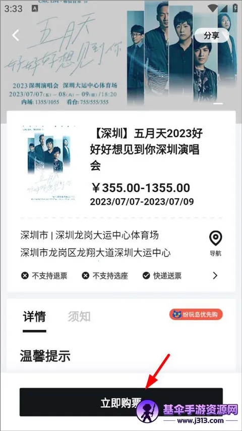 纷玩岛购票2025官方正版 纷玩岛购票2025官方正版