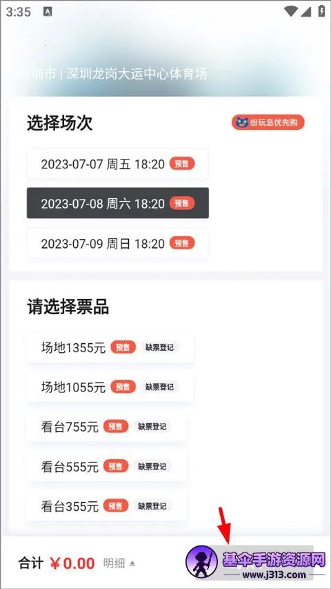 纷玩岛购票2025官方正版 纷玩岛购票2025官方正版