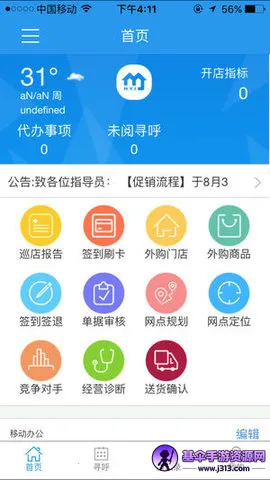 ���˼Ѱ칫(�ƶ��칫����)