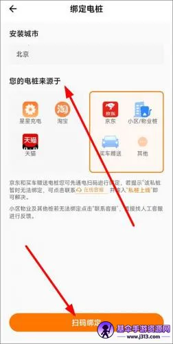 星星充电(充电桩服务软件) 星星充电(充电桩服务软件)